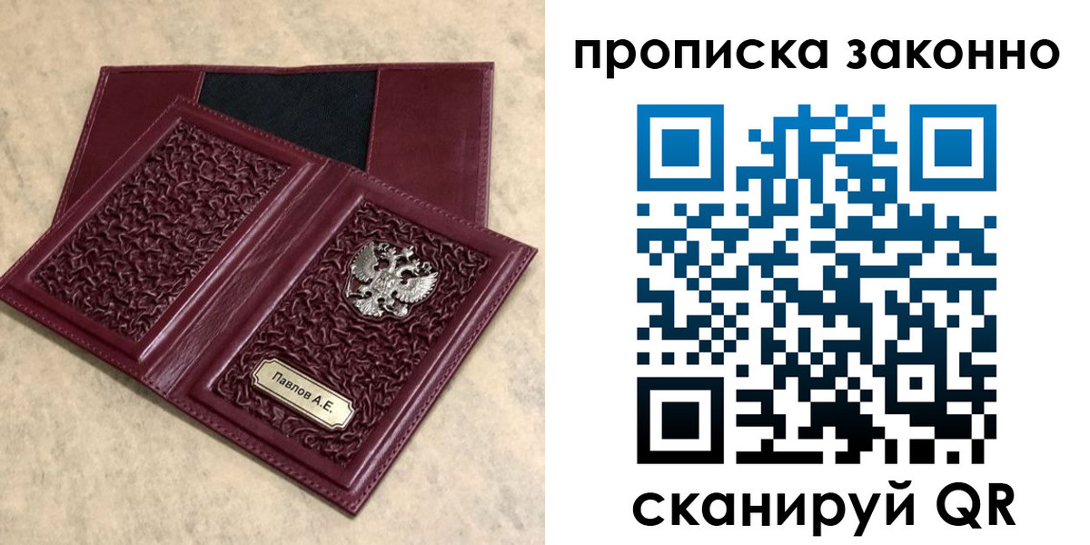 прописка от собственника в Калаче-на-Дону