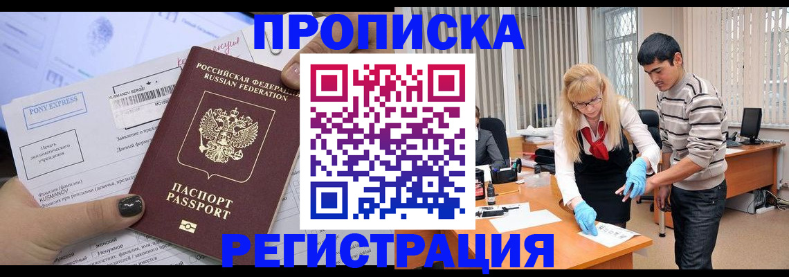 прописка ребенка в Калаче-на-Дону