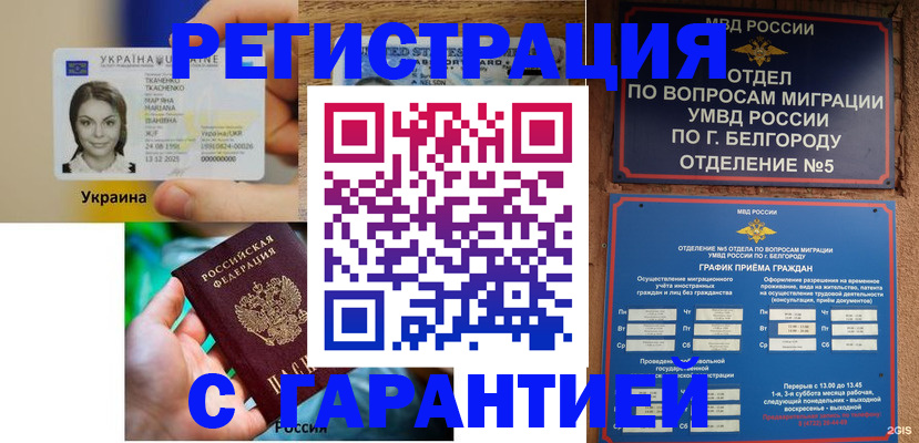 прописка иностранных граждан в Калаче-на-Дону