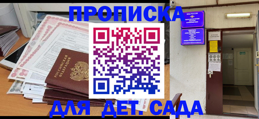 временная регистрация для школы в Калаче-на-Дону