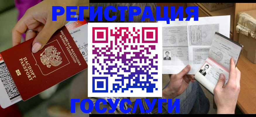 прописка 2025 в Калаче-на-Дону
